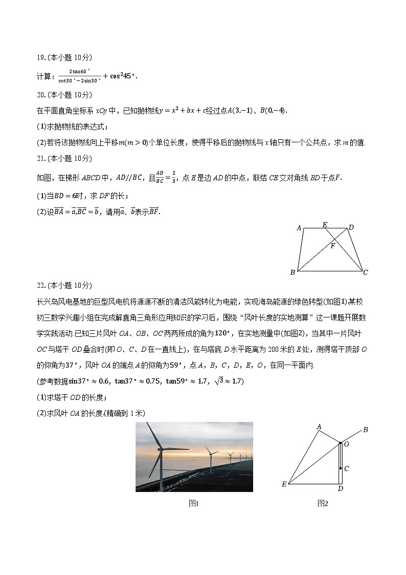 2025-2026学年上海市崇明区九年级(上)期末数学试卷(一模)-普通用卷第3页