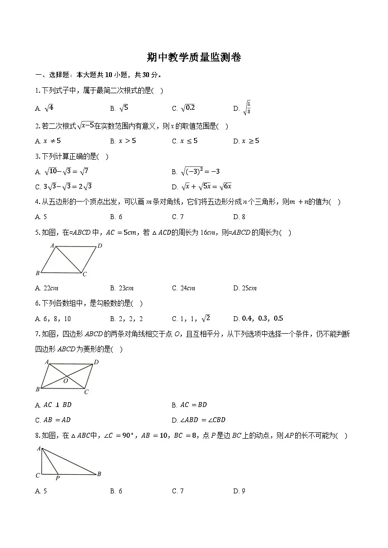 期中教学质量监测卷(含答案)2025-2026学年人教版八年级数学下册第1页