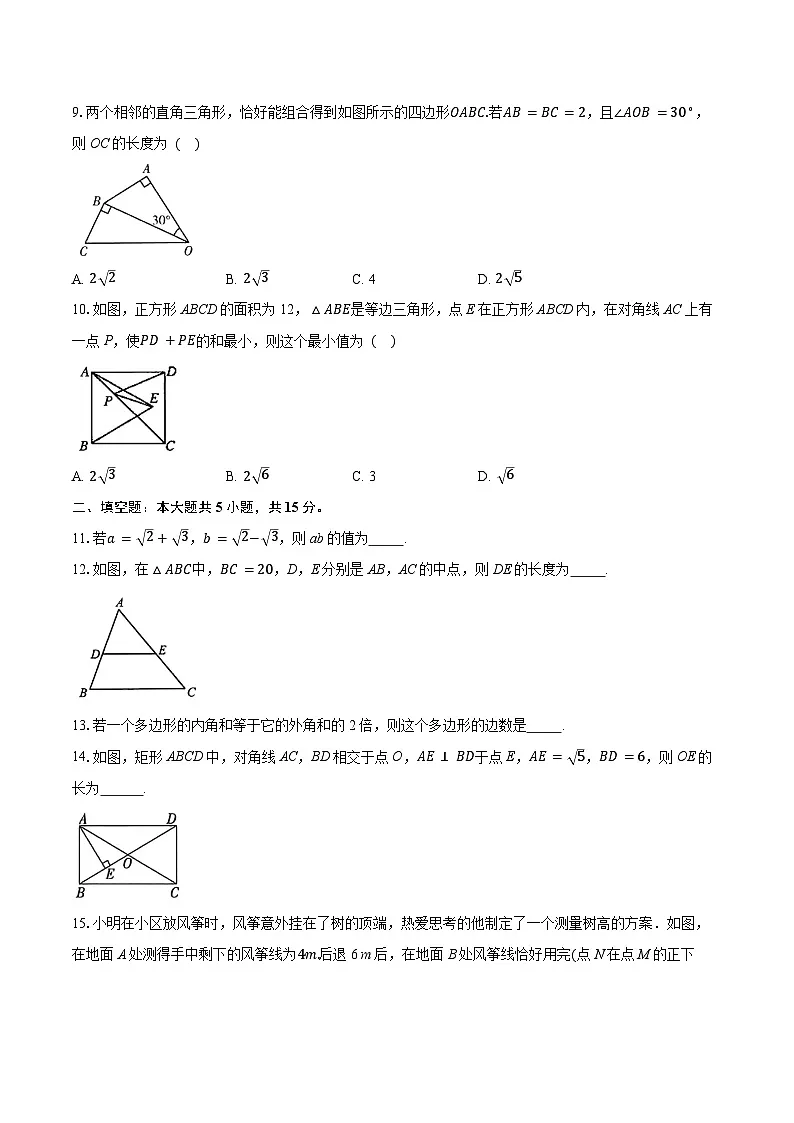 期中教学质量监测卷(含答案)2025-2026学年人教版八年级数学下册第2页