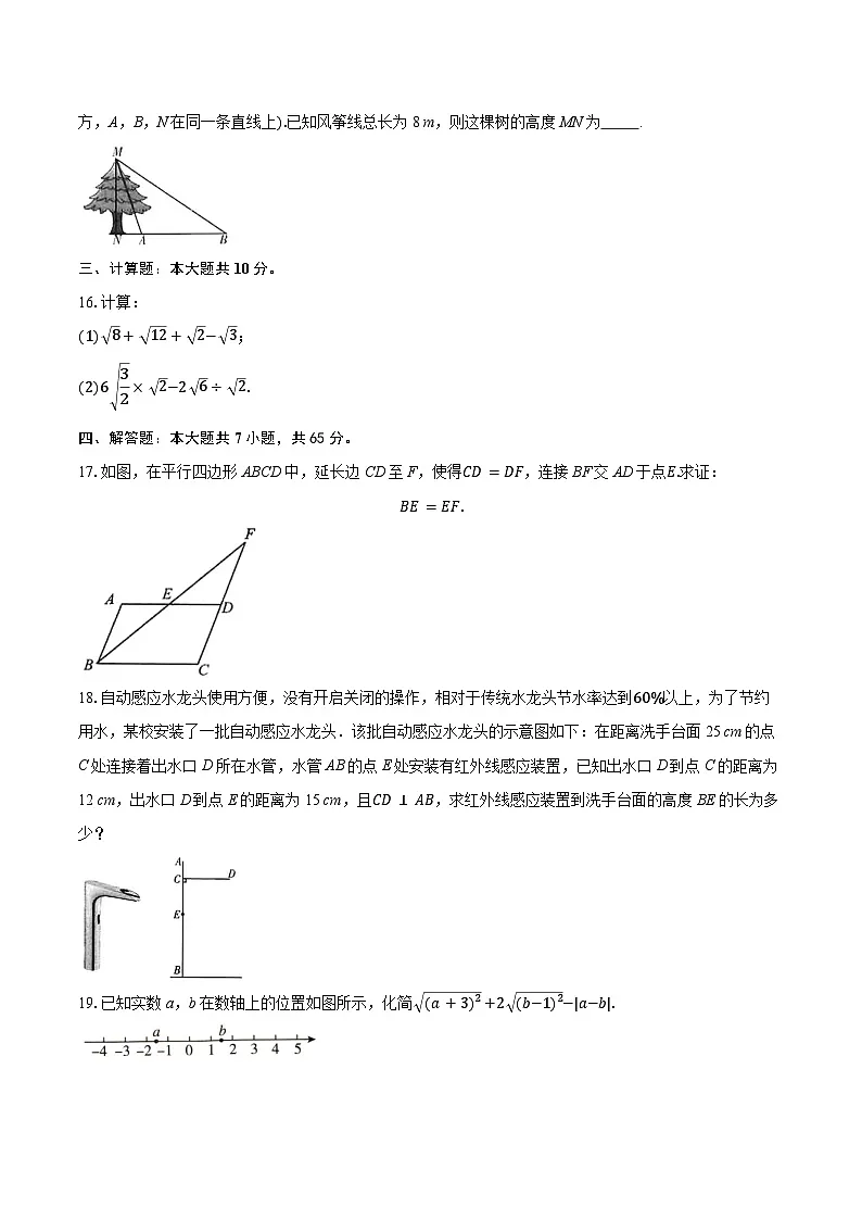 期中教学质量监测卷(含答案)2025-2026学年人教版八年级数学下册第3页