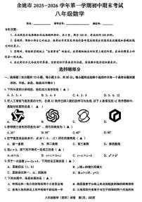 2026.1宁波市余姚八上期末数学试卷（含答案）