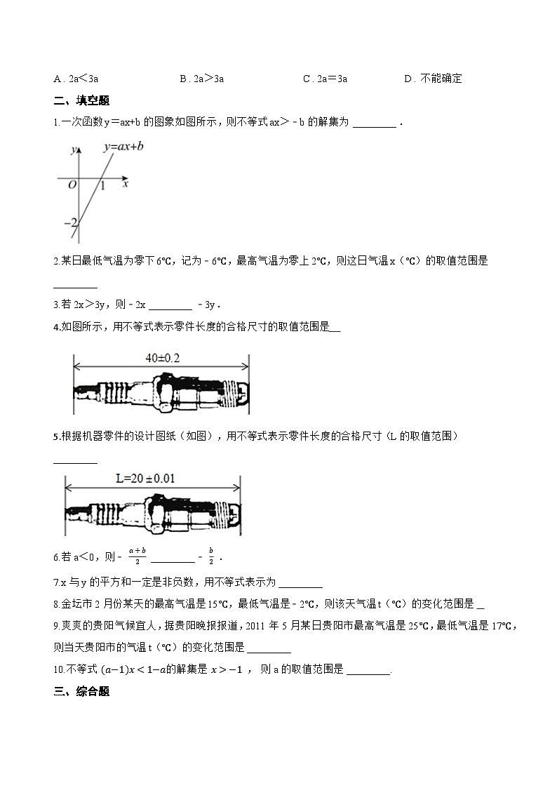 11.2 不等式的基本性质一课一练数学冀教版(2024)初中七年级下册第2页