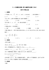 北京版（2024）八年级上册（2024）11.4 无理数与实数精练