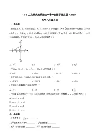 北京版（2024）八年级上册（2024）11.6 二次根式的乘除法课后复习题