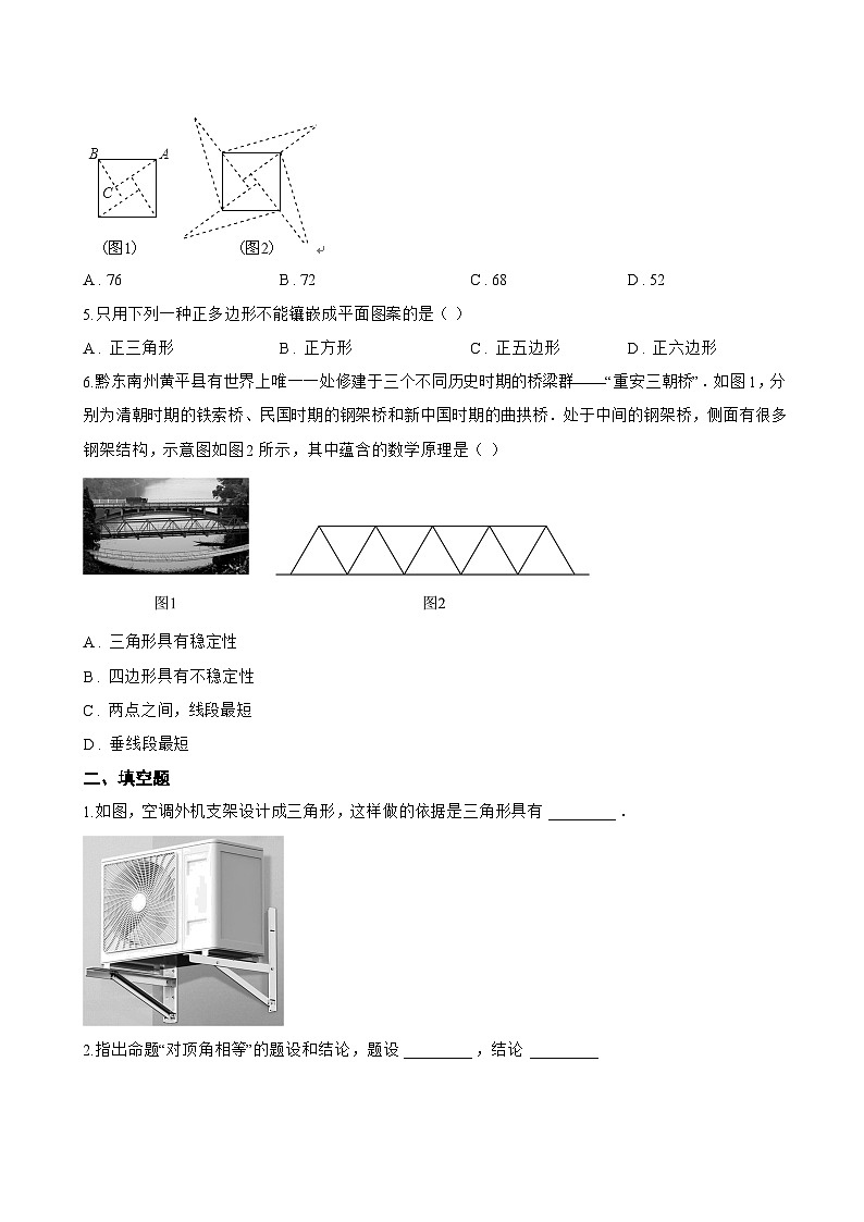 12.1 三角形一课一练数学北京版(2024)初中八年级上册第2页