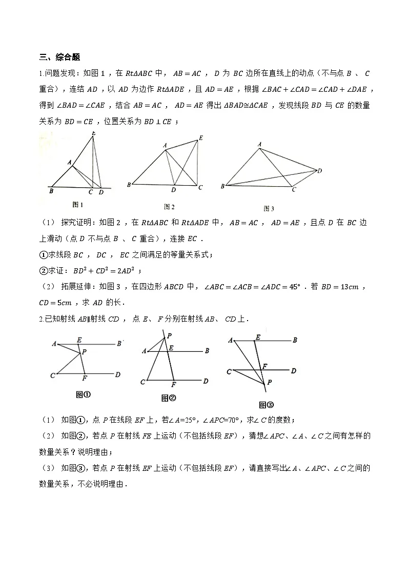 12.1三角形一课一练数学青岛版(2024)初中七年级下册第3页