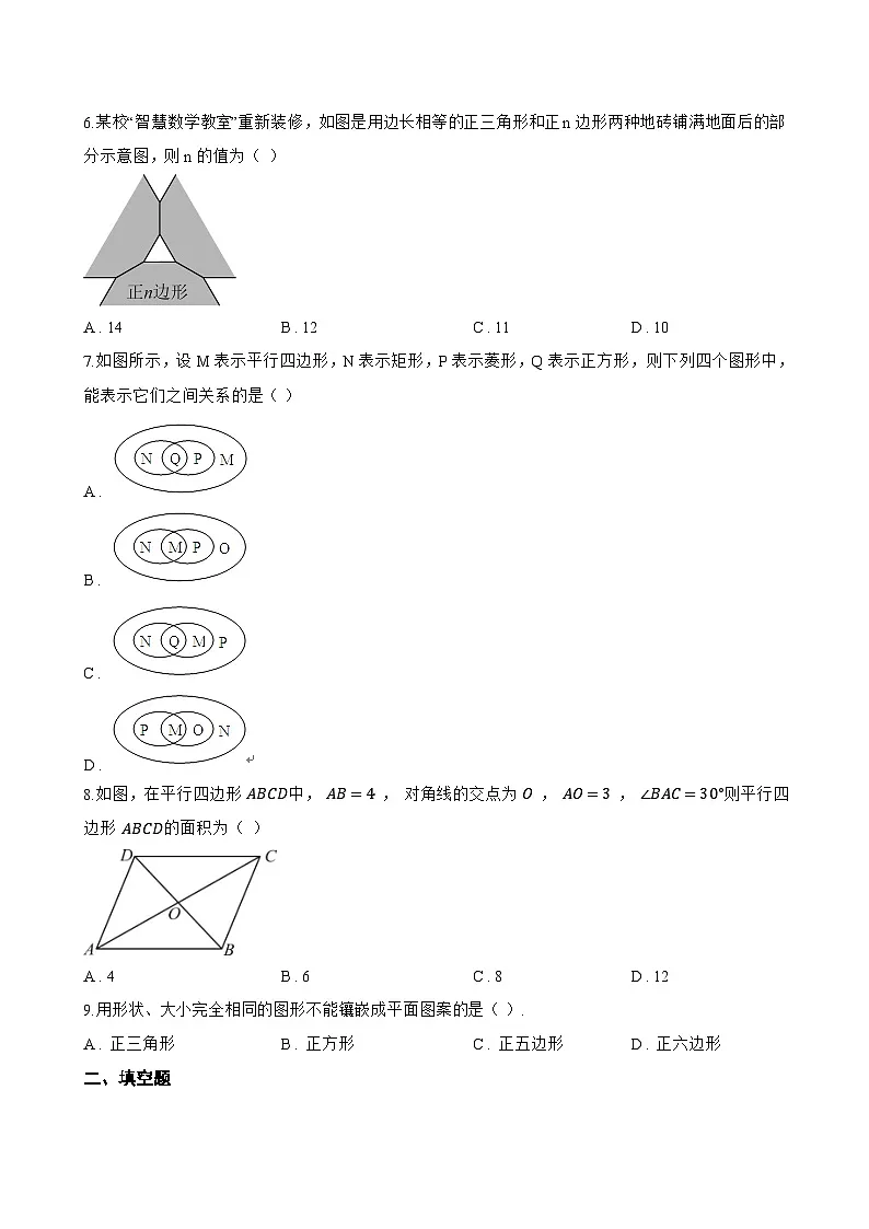 12.2多边形一课一练数学青岛版(2024)初中七年级下册第2页