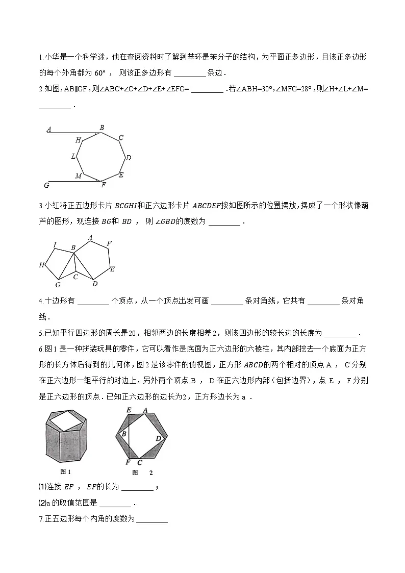 12.2多边形一课一练数学青岛版(2024)初中七年级下册第3页