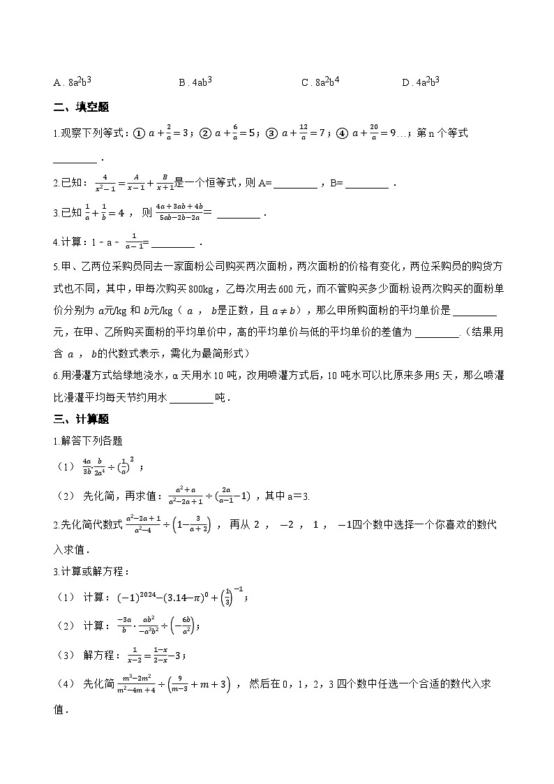 12.3 分式的加减一课一练数学冀教版(2024)初中八年级上册第2页