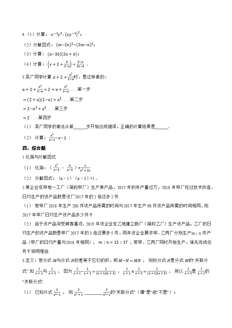 12.3 分式的加减一课一练数学冀教版(2024)初中八年级上册第3页