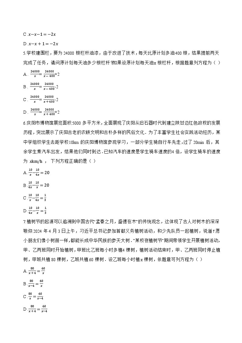 12.4 分式方程一课一练数学冀教版(2024)初中八年级上册第2页