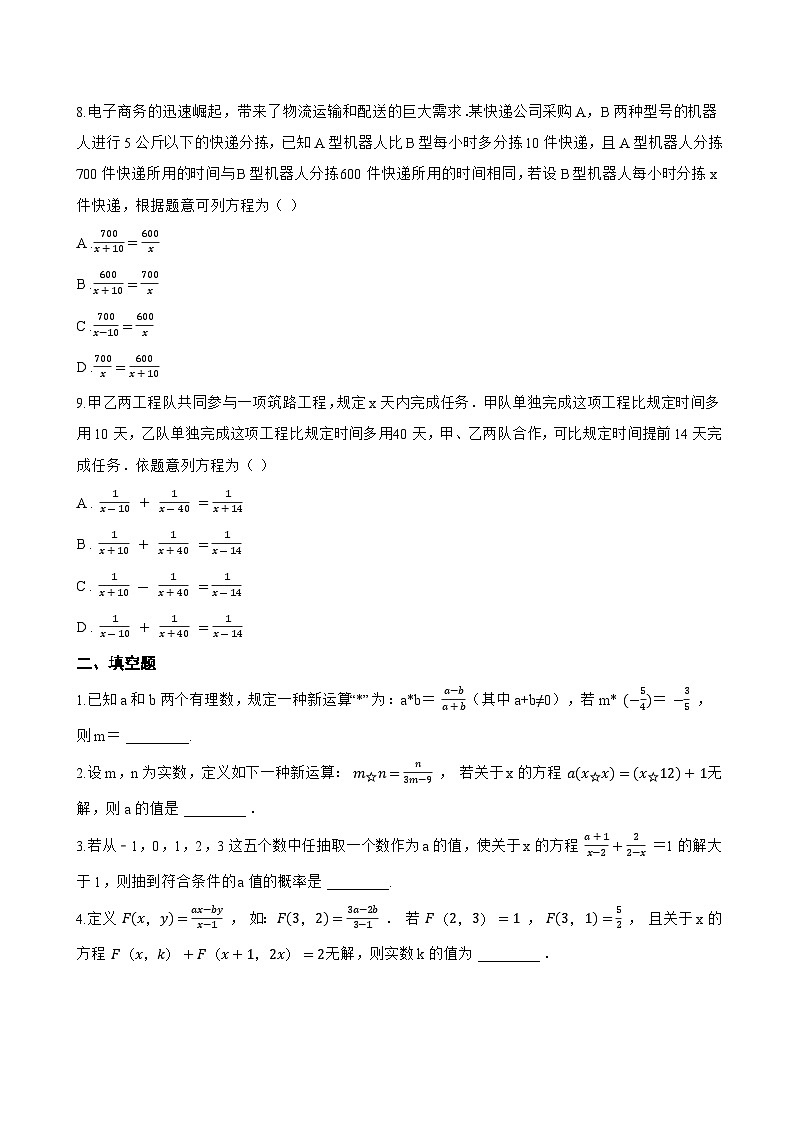 12.4 分式方程一课一练数学冀教版(2024)初中八年级上册第3页