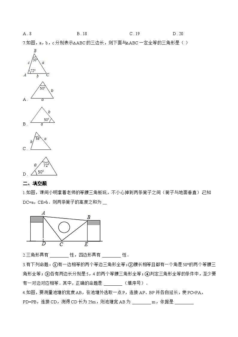 13.3 全等三角形的判定一课一练数学冀教版(2024)初中八年级上册第2页