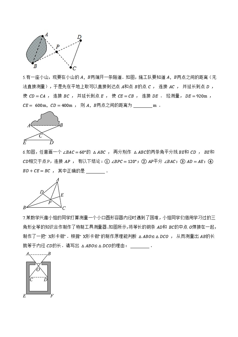 13.3 全等三角形的判定一课一练数学冀教版(2024)初中八年级上册第3页