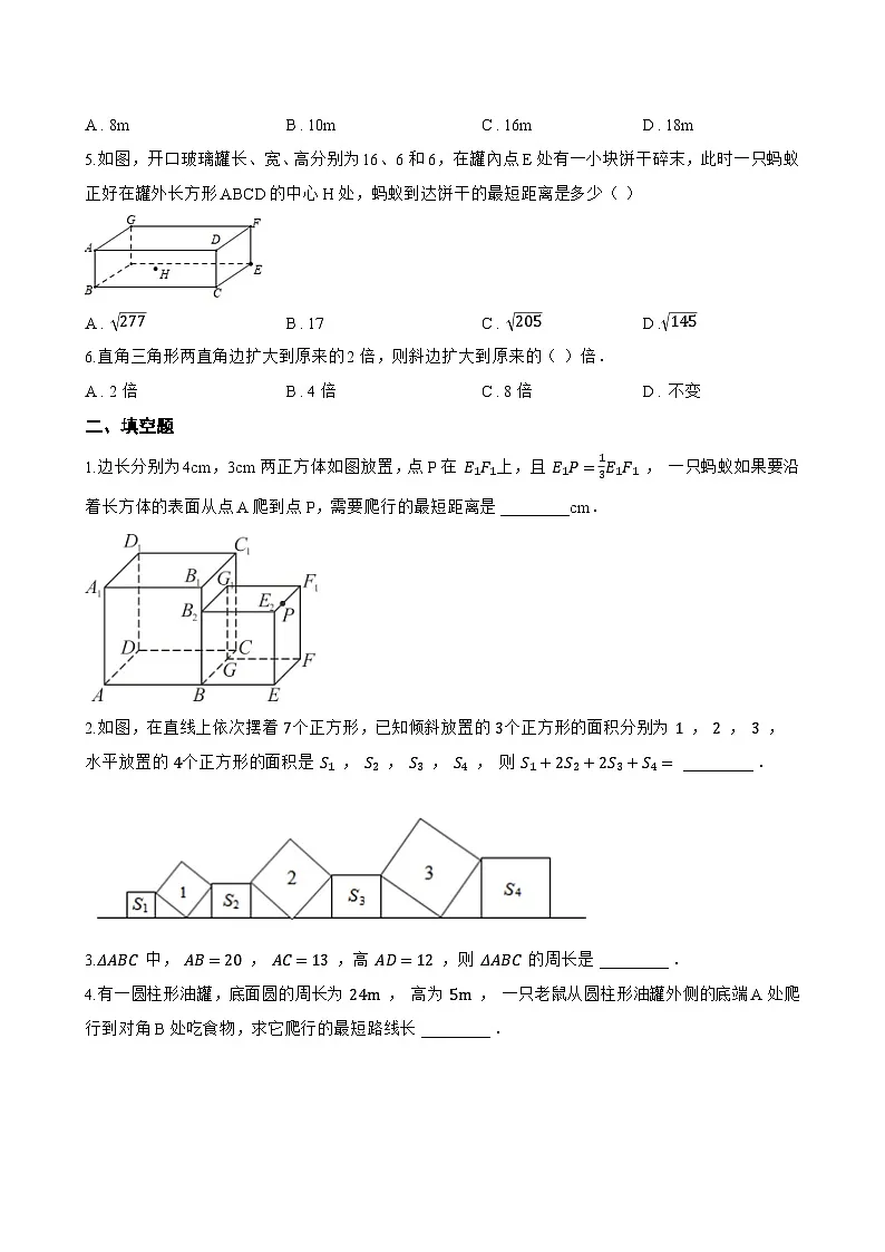 13.2 勾股定理的应用一课一练数学华东师大版(2024)初中八年级上册第2页