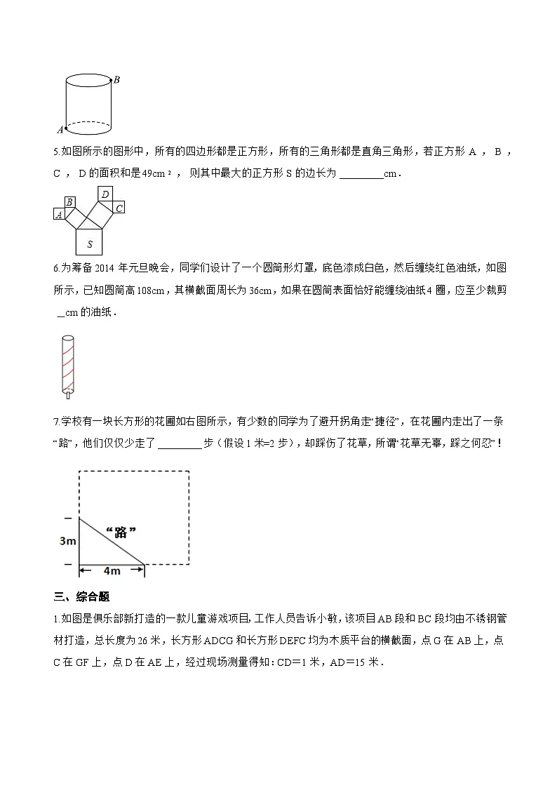 13.2 勾股定理的应用一课一练数学华东师大版(2024)初中八年级上册第3页