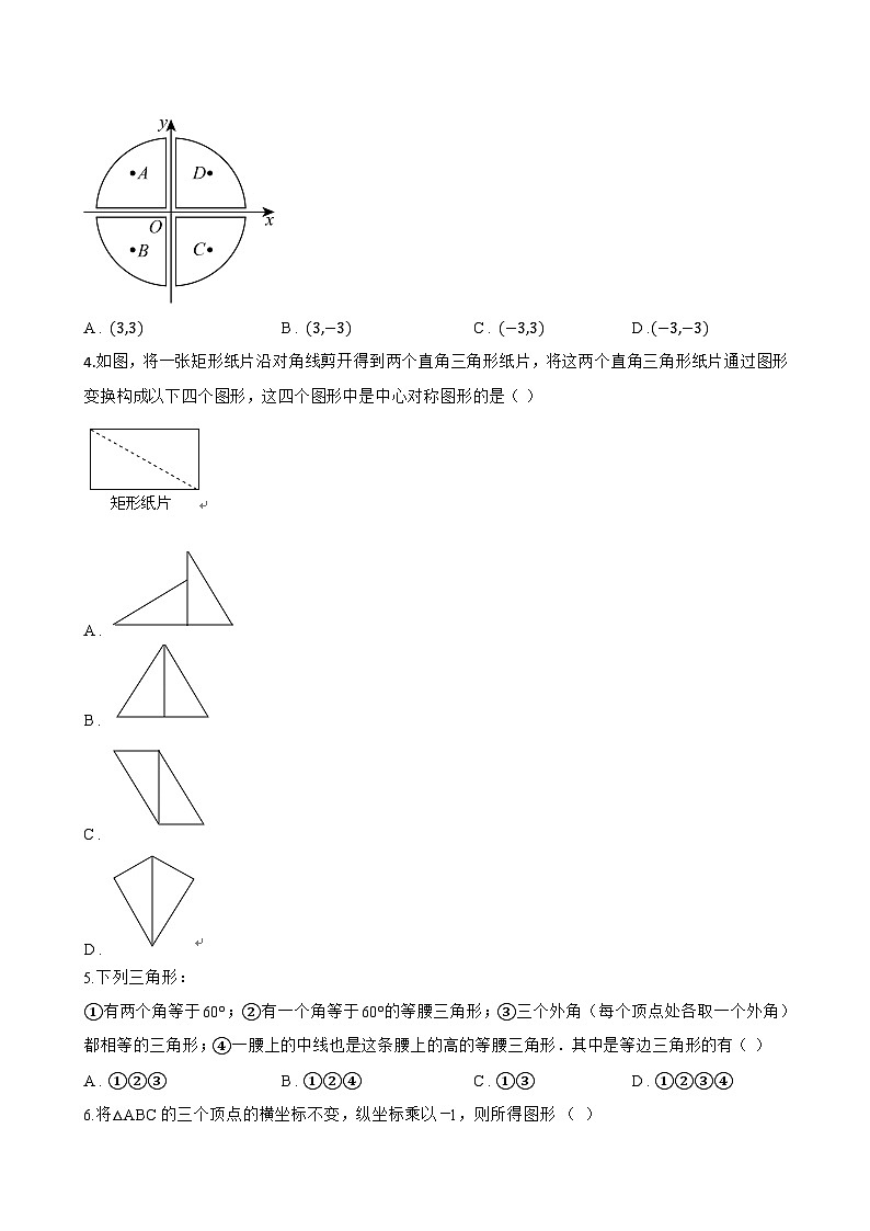 15.2 画轴对称的图形一课一练数学人教版(2024)初中八年级上册第2页