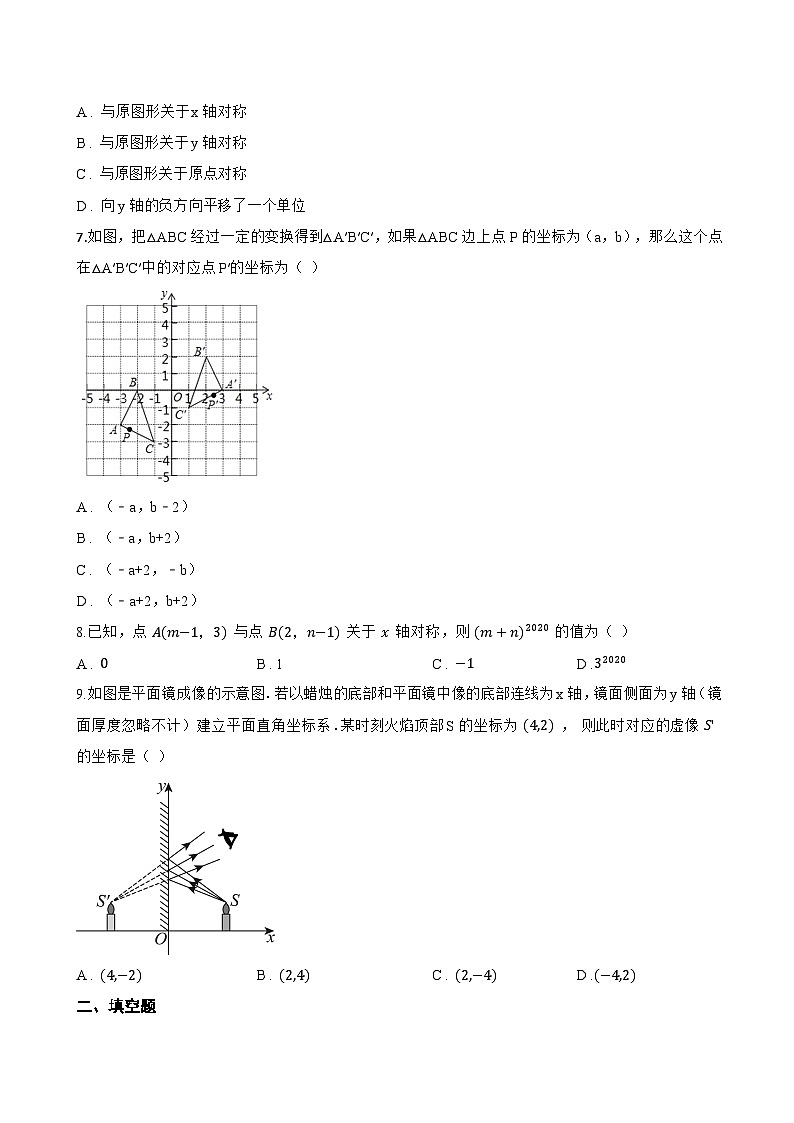 15.2 画轴对称的图形一课一练数学人教版(2024)初中八年级上册第3页