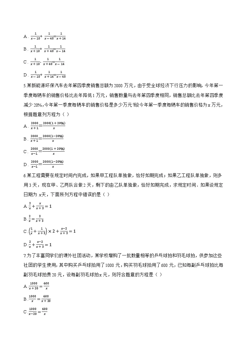 13.3 分式方程一课一练数学沪教版(五四制)(2024)初中七年级上册第2页