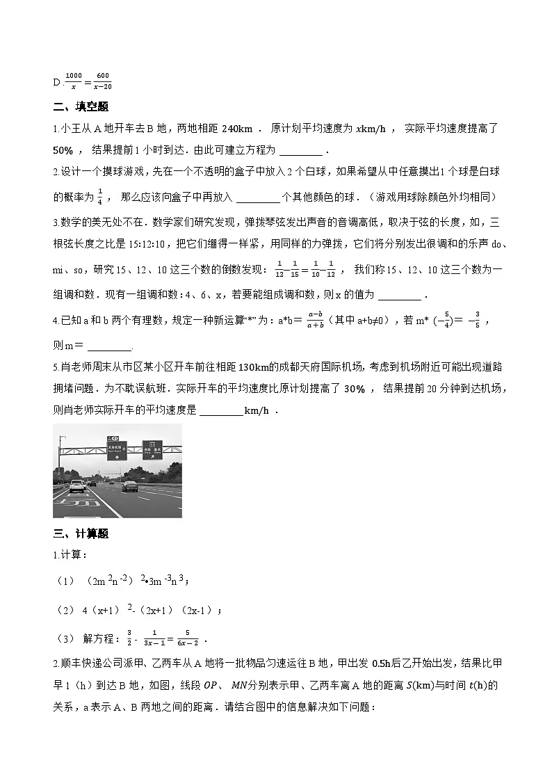 13.3 分式方程一课一练数学沪教版(五四制)(2024)初中七年级上册第3页