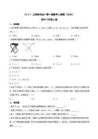 人教版（2024）八年级上册（2024）13.2.1 三角形的边当堂达标检测题