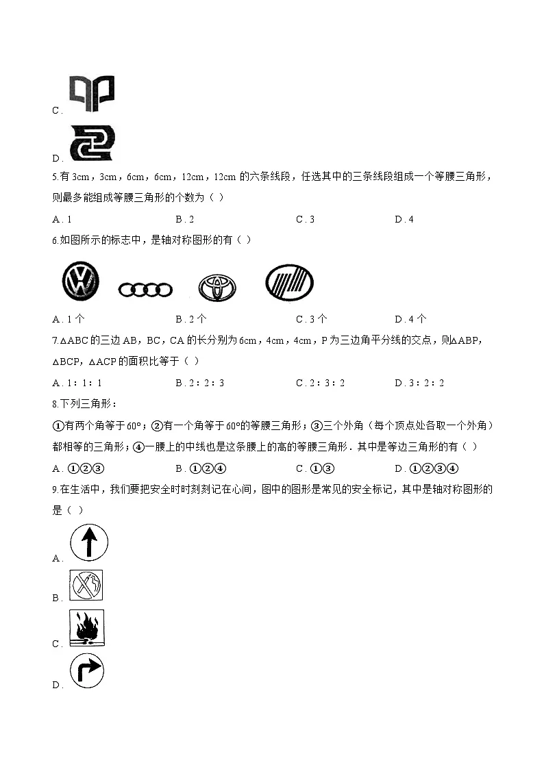14.3 轴对称一课一练数学沪教版(五四制)(2024)初中七年级上册第2页
