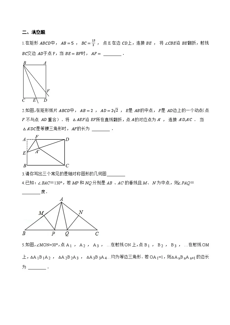 14.3 轴对称一课一练数学沪教版(五四制)(2024)初中七年级上册第3页