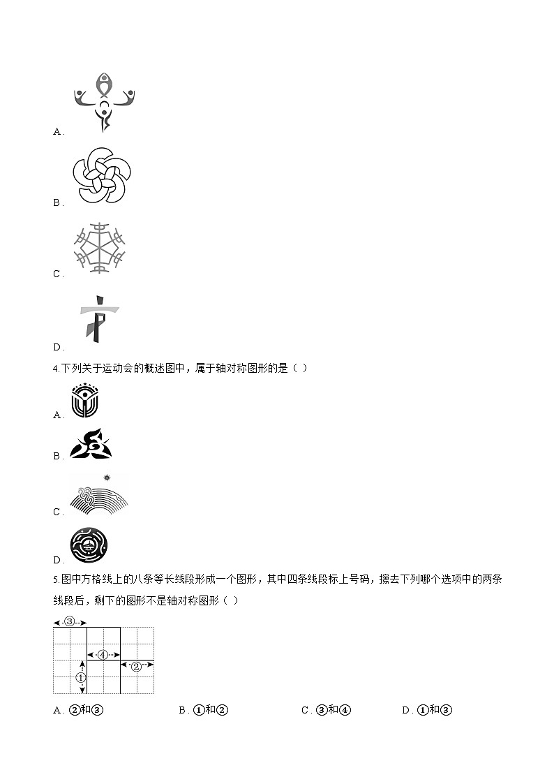 15.1.1 轴对称及其性质一课一练数学人教版(2024)初中八年级上册第2页