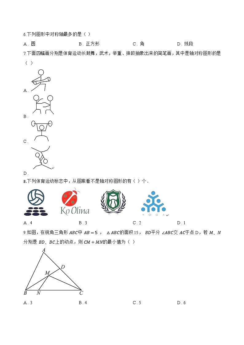 15.1.1 轴对称及其性质一课一练数学人教版(2024)初中八年级上册第3页