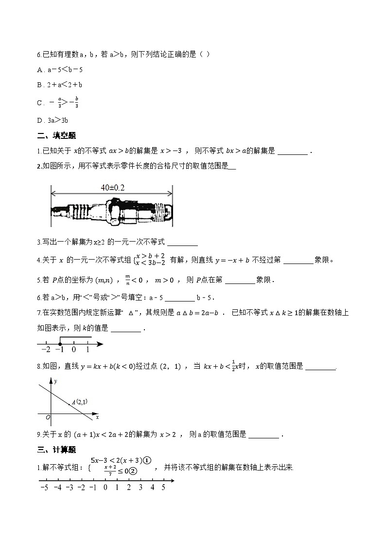 15.1 不等式及其性质一课一练数学沪教版(五四制)(2024)初中七年级下册第2页
