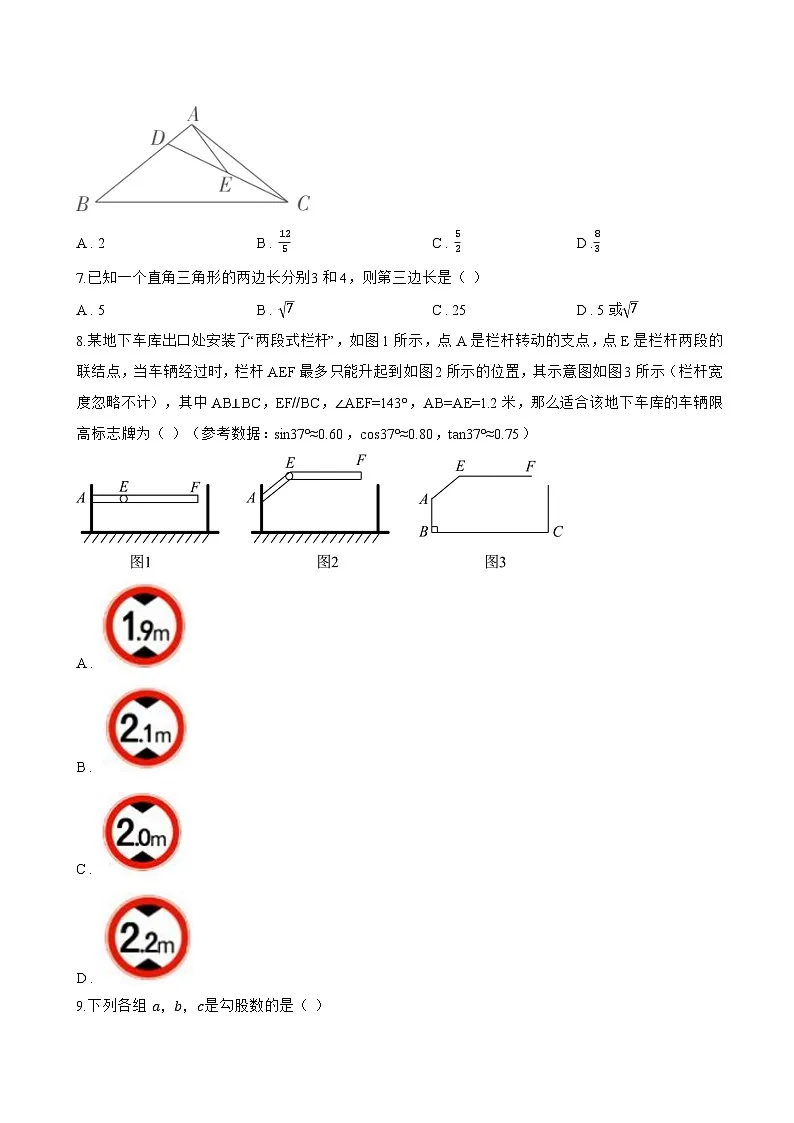 12.11 勾股定理一课一练数学北京版(2024)初中八年级上册第2页