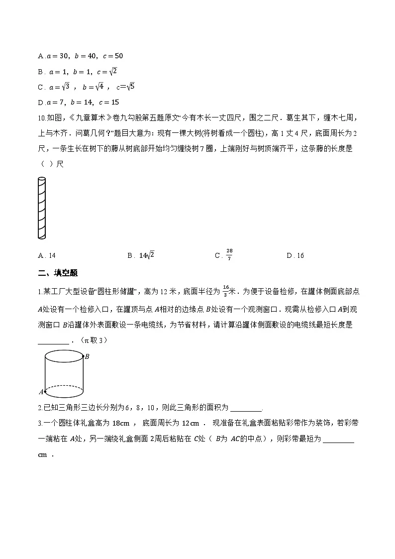 12.11 勾股定理一课一练数学北京版(2024)初中八年级上册第3页