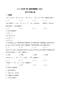 初中数学冀教版（2024）八年级上册（2024）14.2 立方根当堂检测题