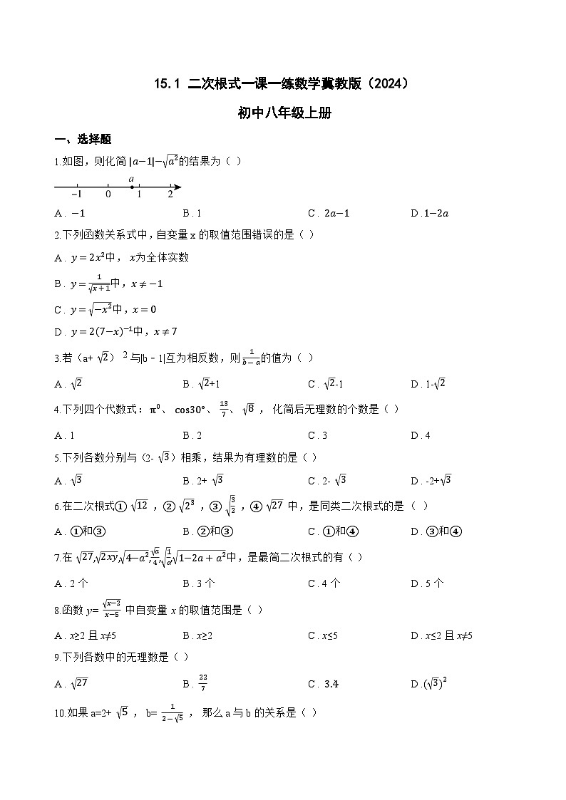 15.1 二次根式一课一练数学冀教版(2024)初中八年级上册第1页