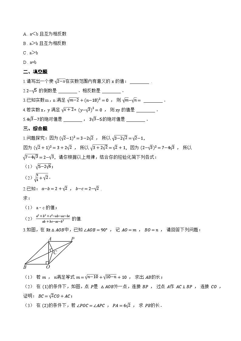 15.1 二次根式一课一练数学冀教版(2024)初中八年级上册第2页