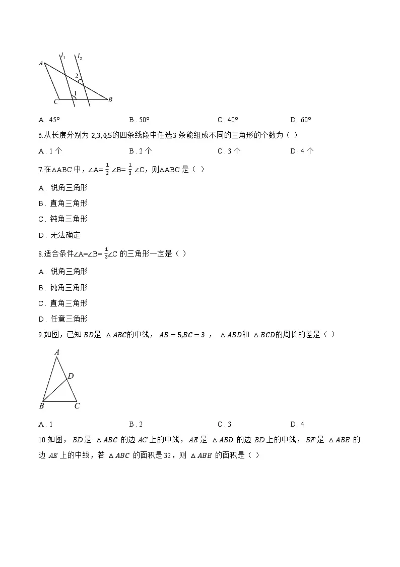13.1 三角形中的边角关系一课一练数学沪科版(2024)初中八年级上册第2页