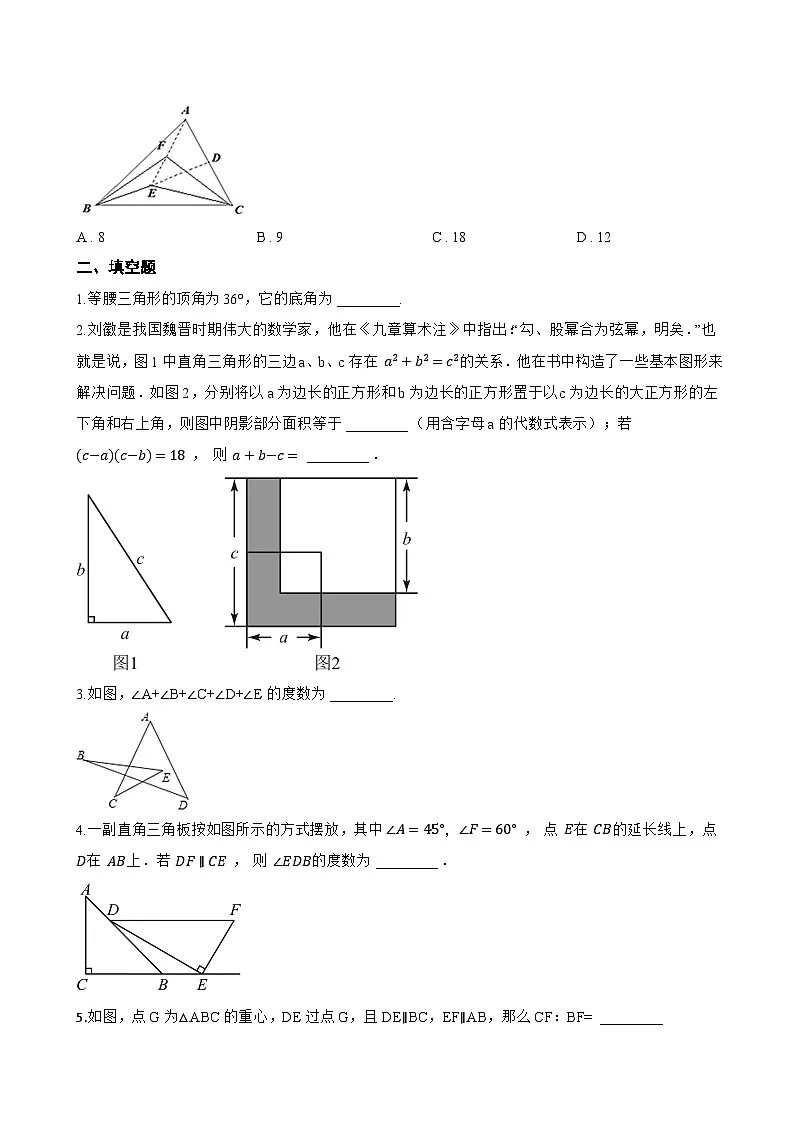 13.1 三角形中的边角关系一课一练数学沪科版(2024)初中八年级上册第3页
