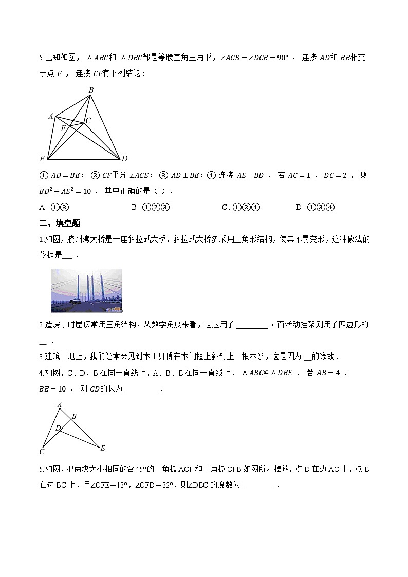 14.2 三角形全等的判定一课一练数学人教版(2024)初中八年级上册第2页