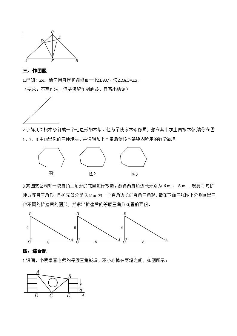 14.2 三角形全等的判定一课一练数学人教版(2024)初中八年级上册第3页
