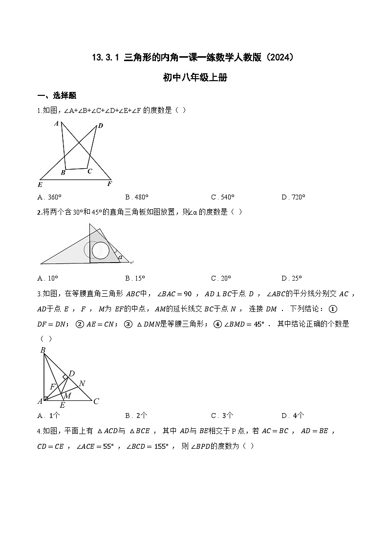 13.3.1 三角形的内角一课一练数学人教版(2024)初中八年级上册第1页