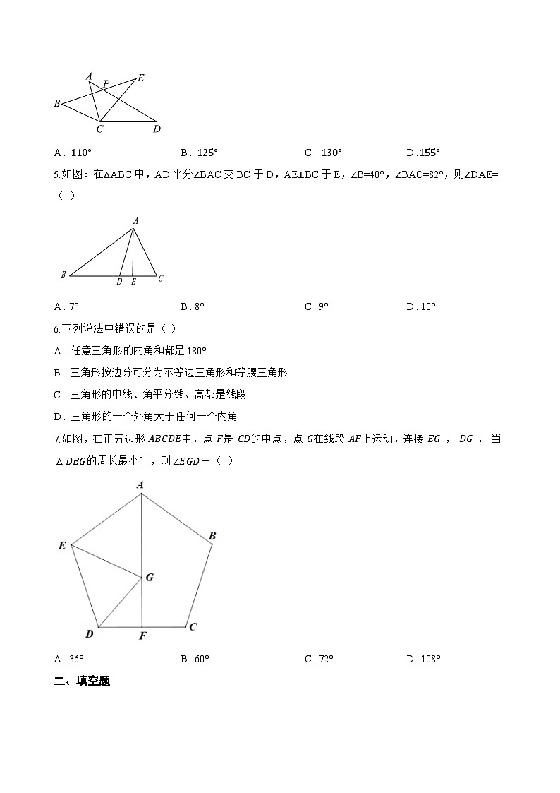 13.3.1 三角形的内角一课一练数学人教版(2024)初中八年级上册第2页