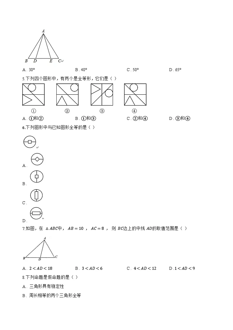 14.1 全等三角形及其性质一课一练数学人教版(2024)初中八年级上册第2页