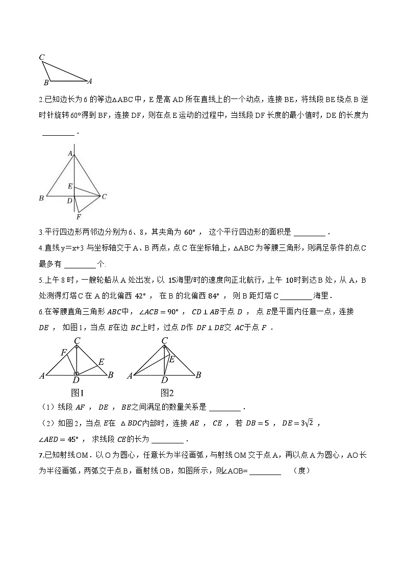 15.3.1 等腰三角形一课一练数学人教版(2024)初中八年级上册第2页