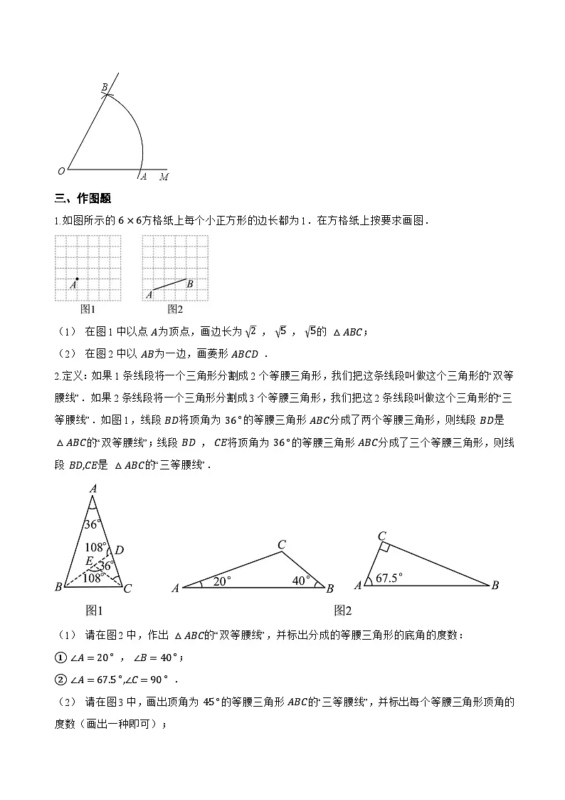 15.3.1 等腰三角形一课一练数学人教版(2024)初中八年级上册第3页