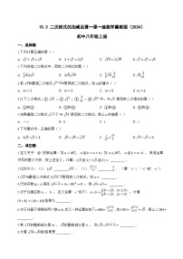 数学冀教版（2024）15.3 二次根式的加减运算课时训练