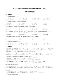 数学冀教版(2024)15.3 二次根式的加减运算课时训练