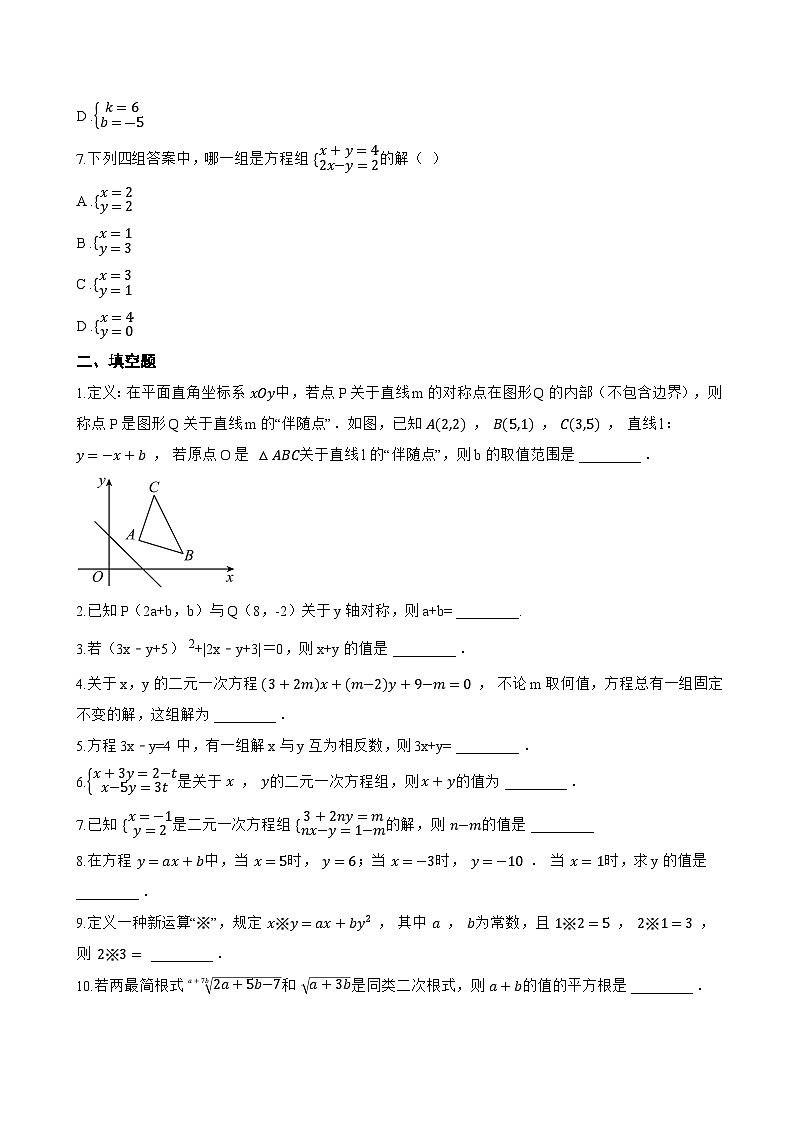 2 二元一次方程组的解法一课一练数学北师大版(2024)初中八年级上册第2页