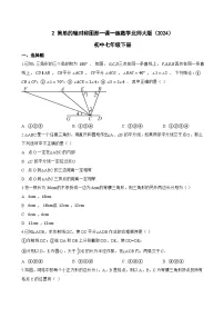 初中数学北师大版（2024）七年级下册（2024）简单的轴对称图形练习题