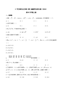 初中数学北师大版（2024）八年级上册（2024）第二章 实数2 平方根与立方根课后作业题