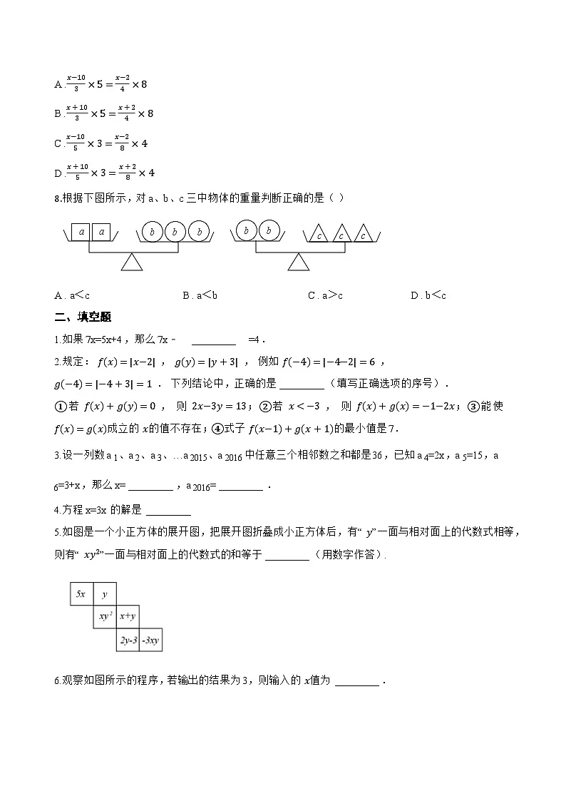 2 一元一次方程的解法一课一练数学北师大版(2024)初中七年级上册第2页